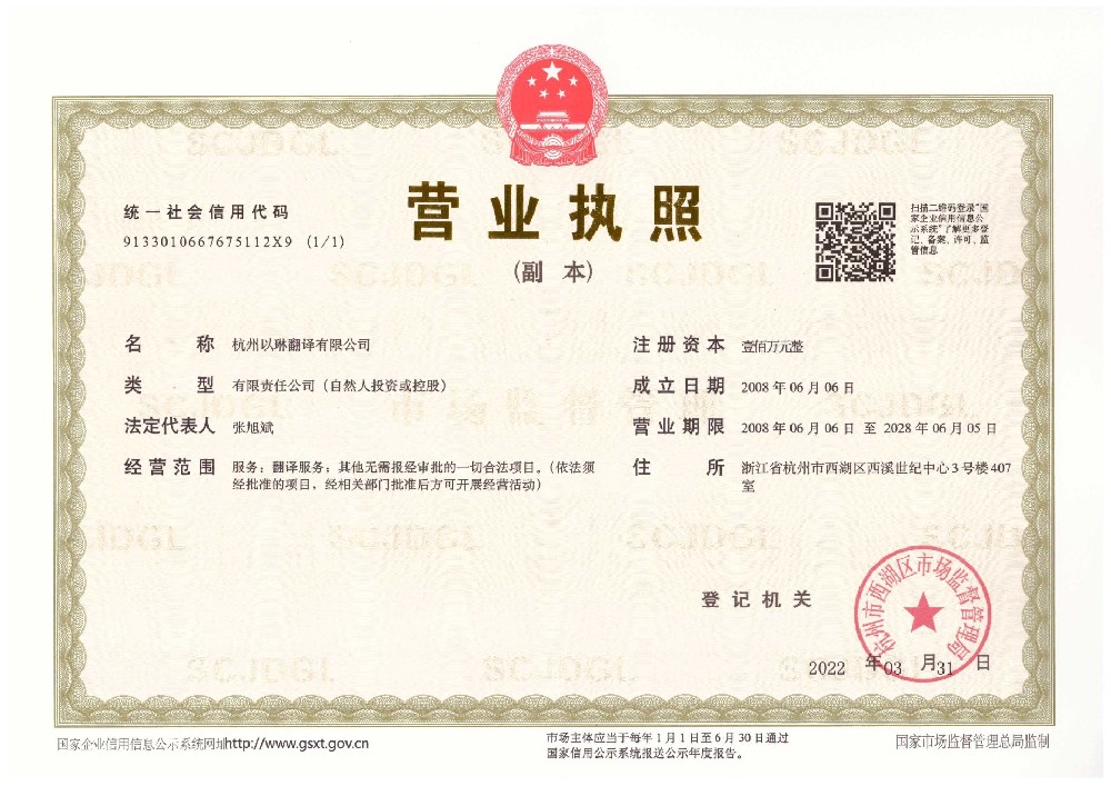 工商用營業(yè)執(zhí)照翻譯有什么要求嗎？