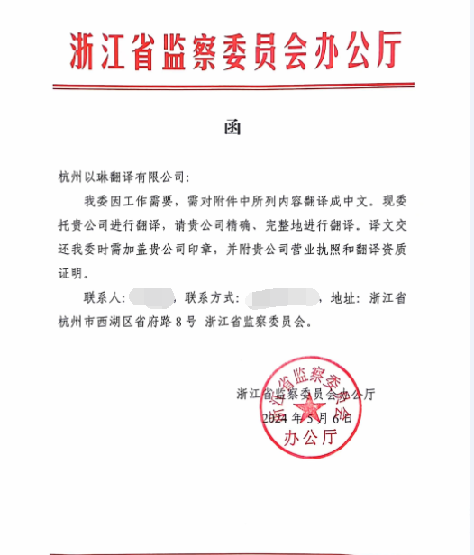 以琳杭州翻譯公司為省監(jiān)察委員會(huì)提供長(zhǎng)期翻譯服務(wù)